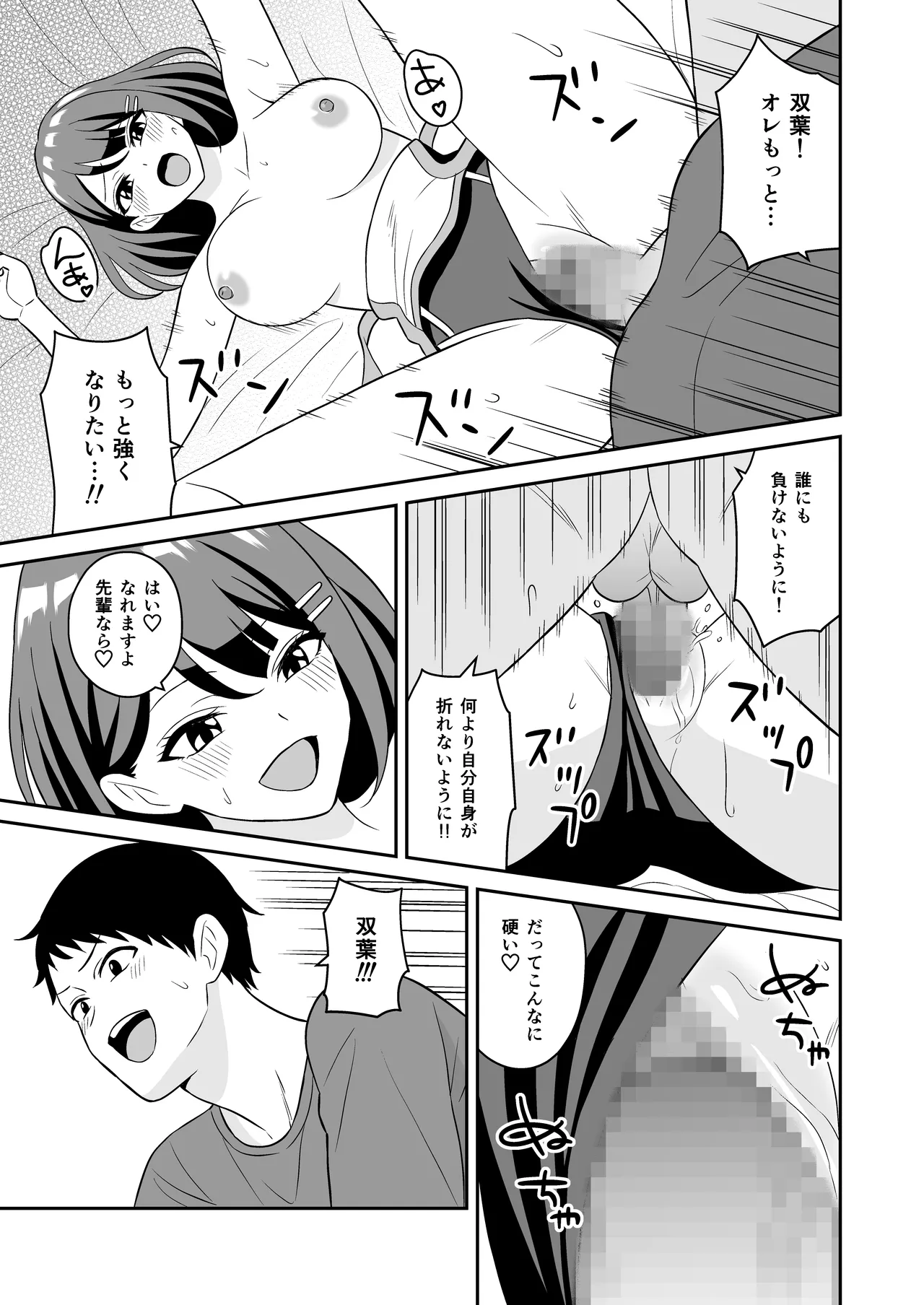 性欲つよつよ後輩ちゃんの押しかけセックス - page32
