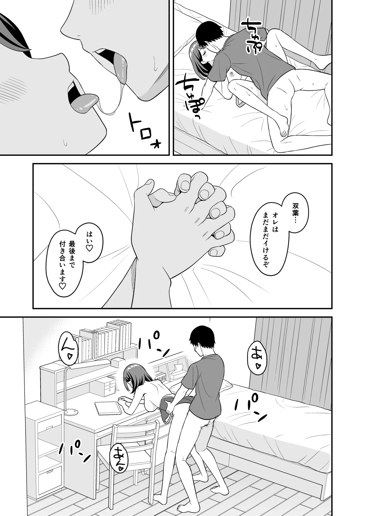 性欲つよつよ後輩ちゃんの押しかけセックス - page36