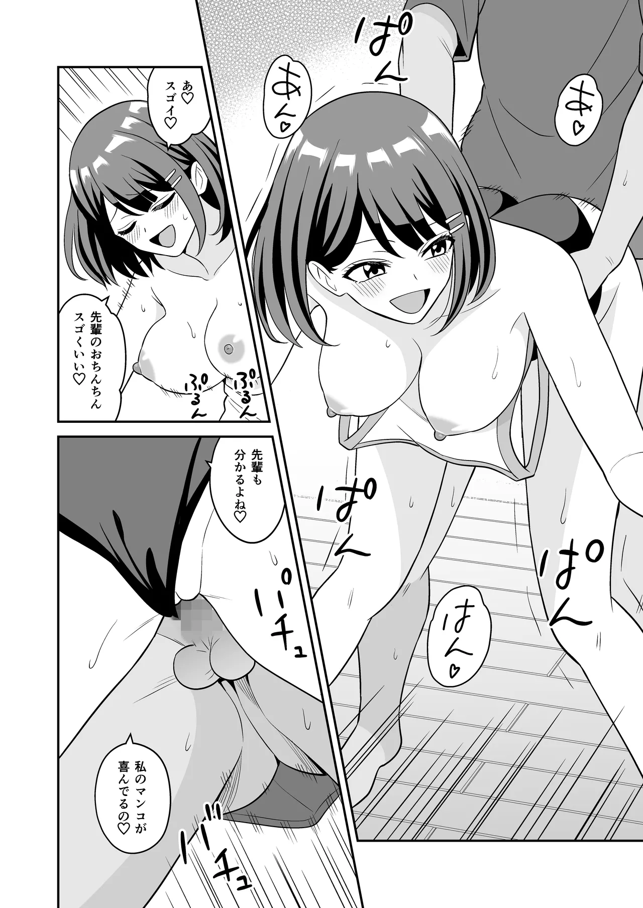 性欲つよつよ後輩ちゃんの押しかけセックス - page37