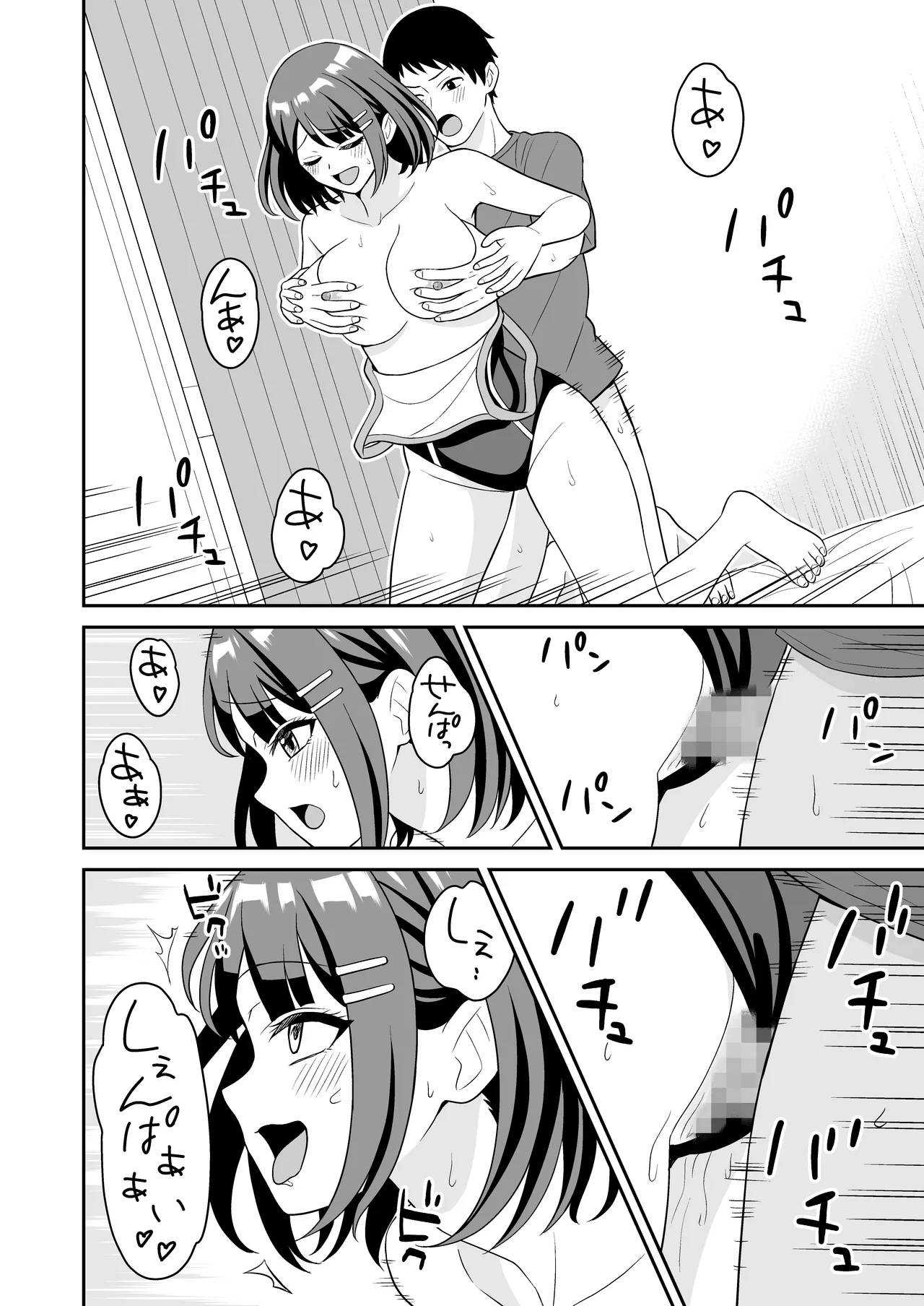 性欲つよつよ後輩ちゃんの押しかけセックス - page39