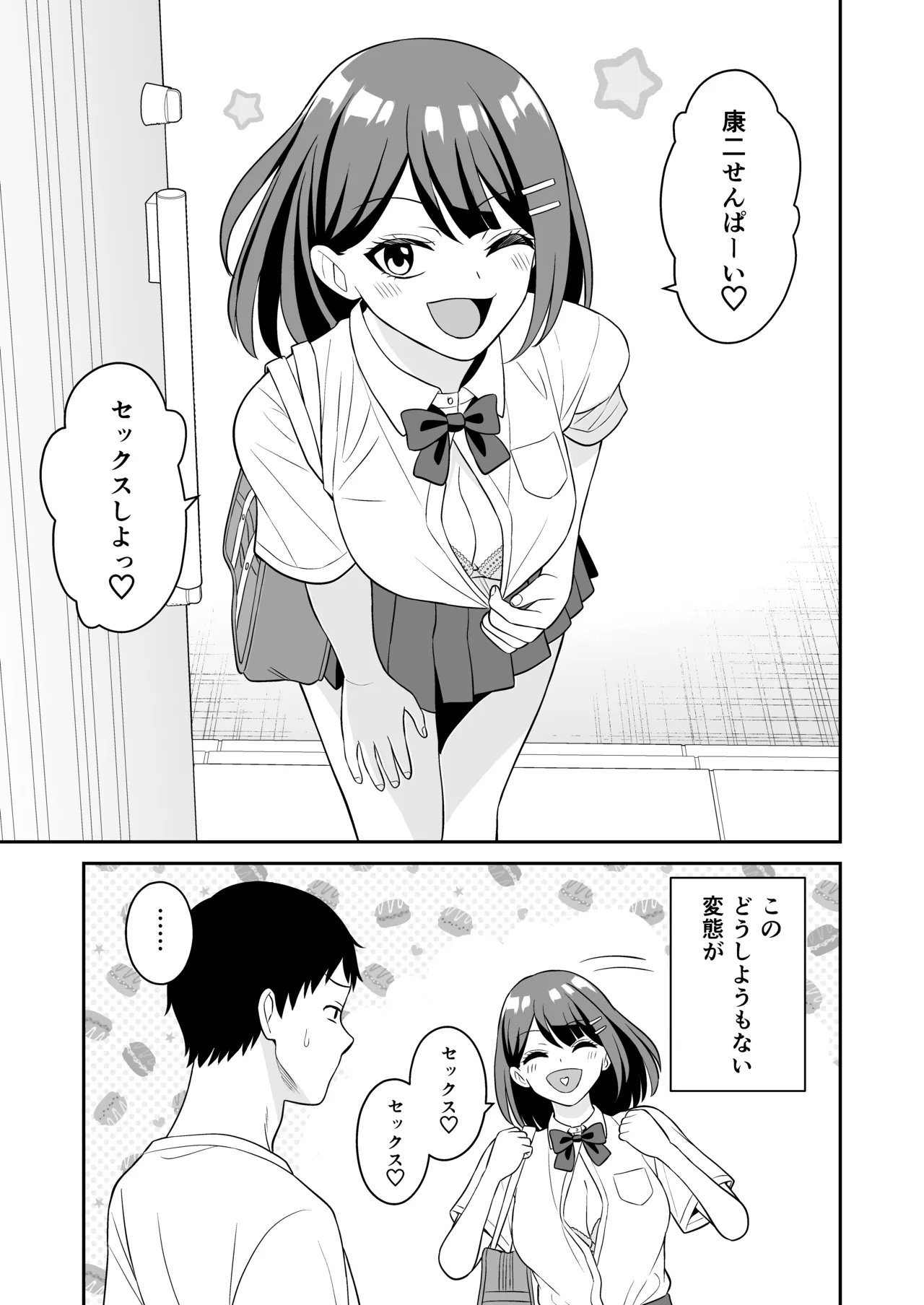 性欲つよつよ後輩ちゃんの押しかけセックス - page4