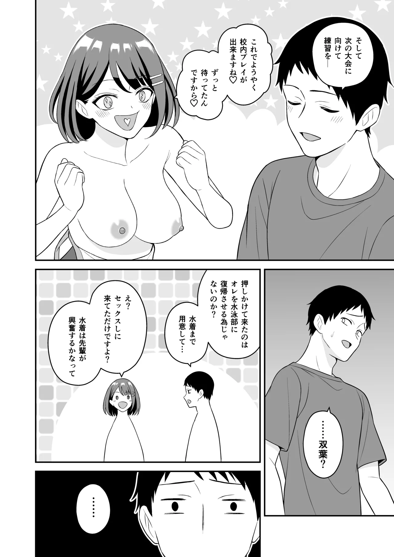 性欲つよつよ後輩ちゃんの押しかけセックス - page41