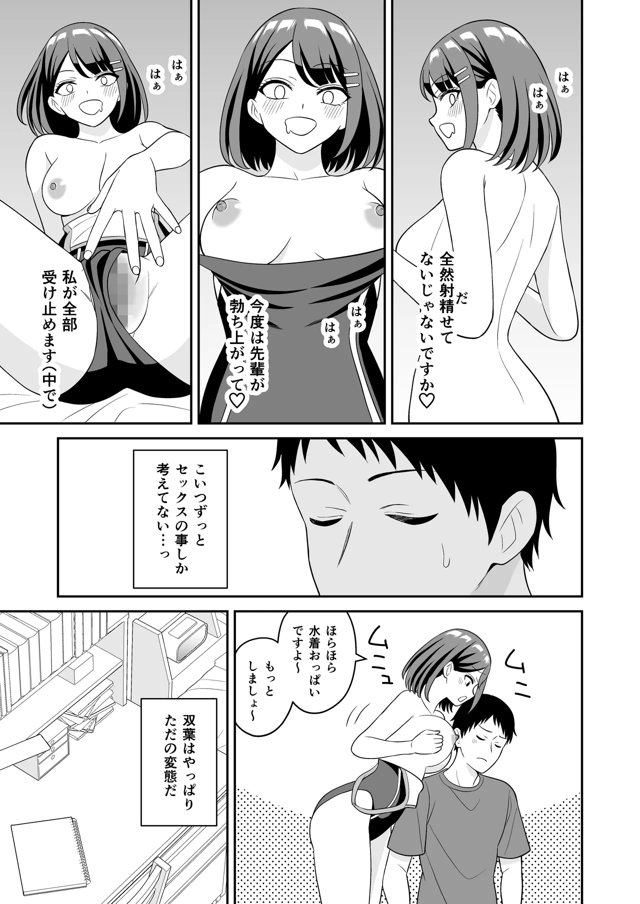性欲つよつよ後輩ちゃんの押しかけセックス - page42