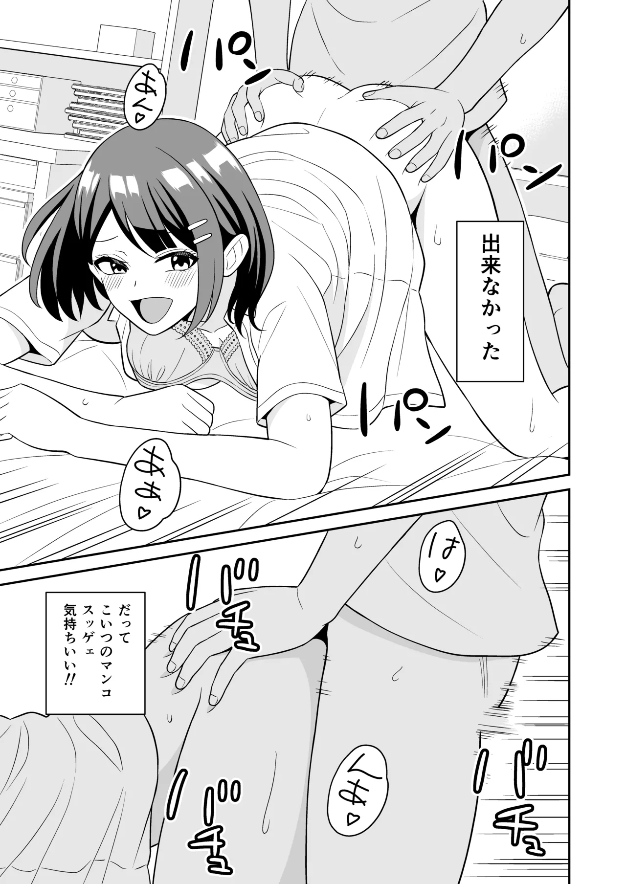 性欲つよつよ後輩ちゃんの押しかけセックス - page6