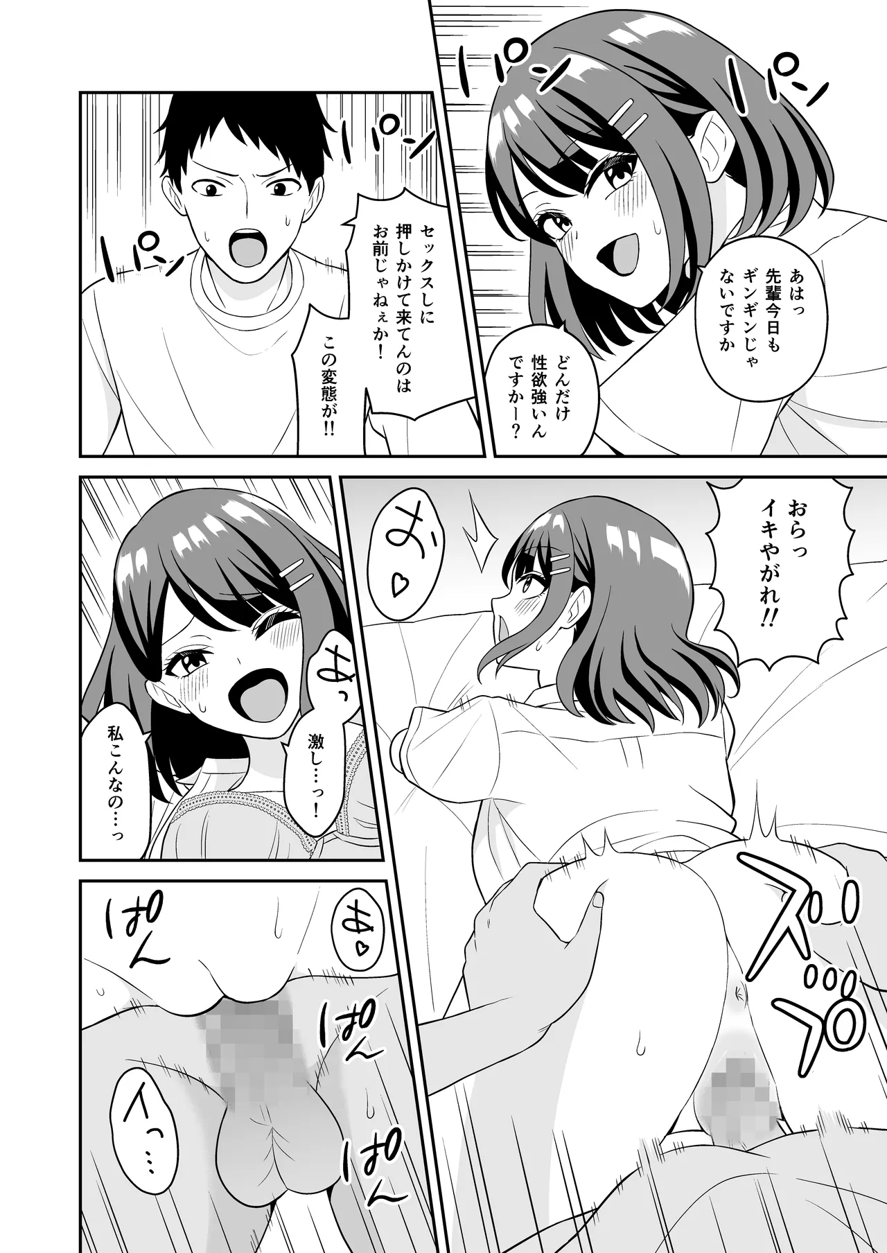 性欲つよつよ後輩ちゃんの押しかけセックス - page7
