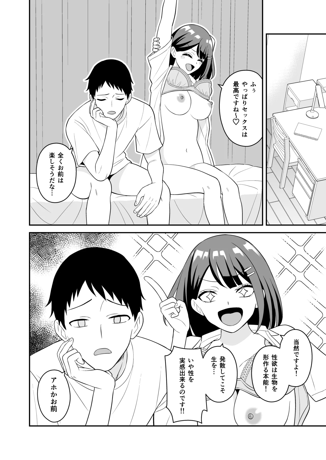 性欲つよつよ後輩ちゃんの押しかけセックス - page9