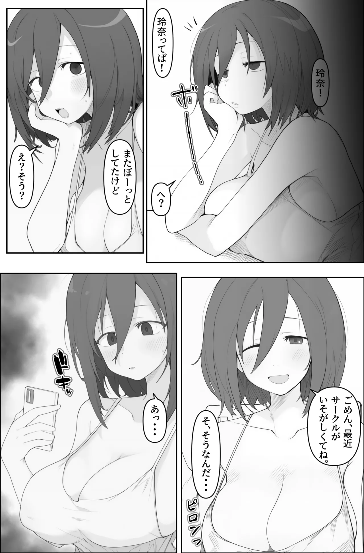 [みちのく電脳絵巻] 先輩のオナホに堕ちたカノジョ - page25