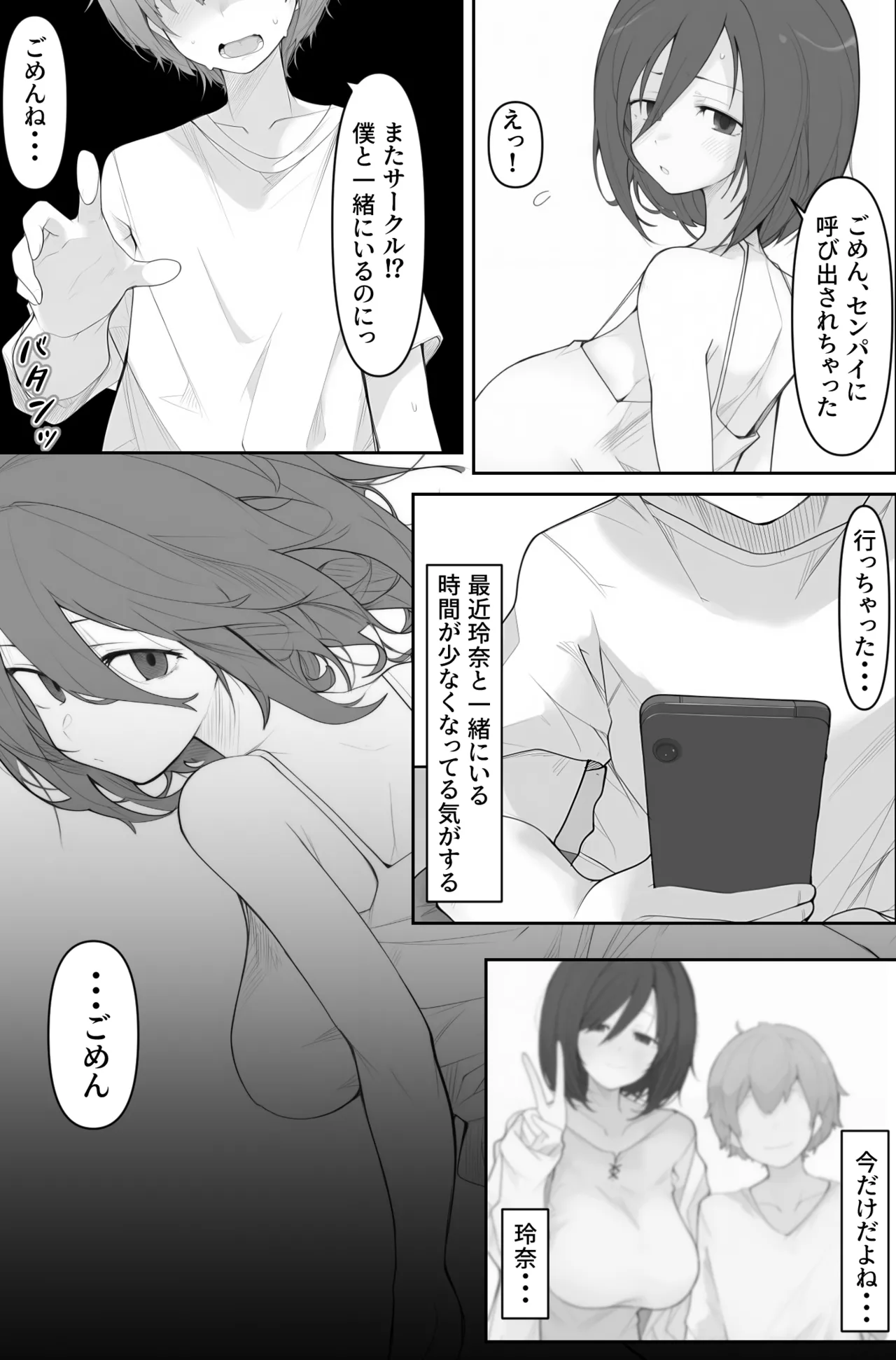 [みちのく電脳絵巻] 先輩のオナホに堕ちたカノジョ - page26
