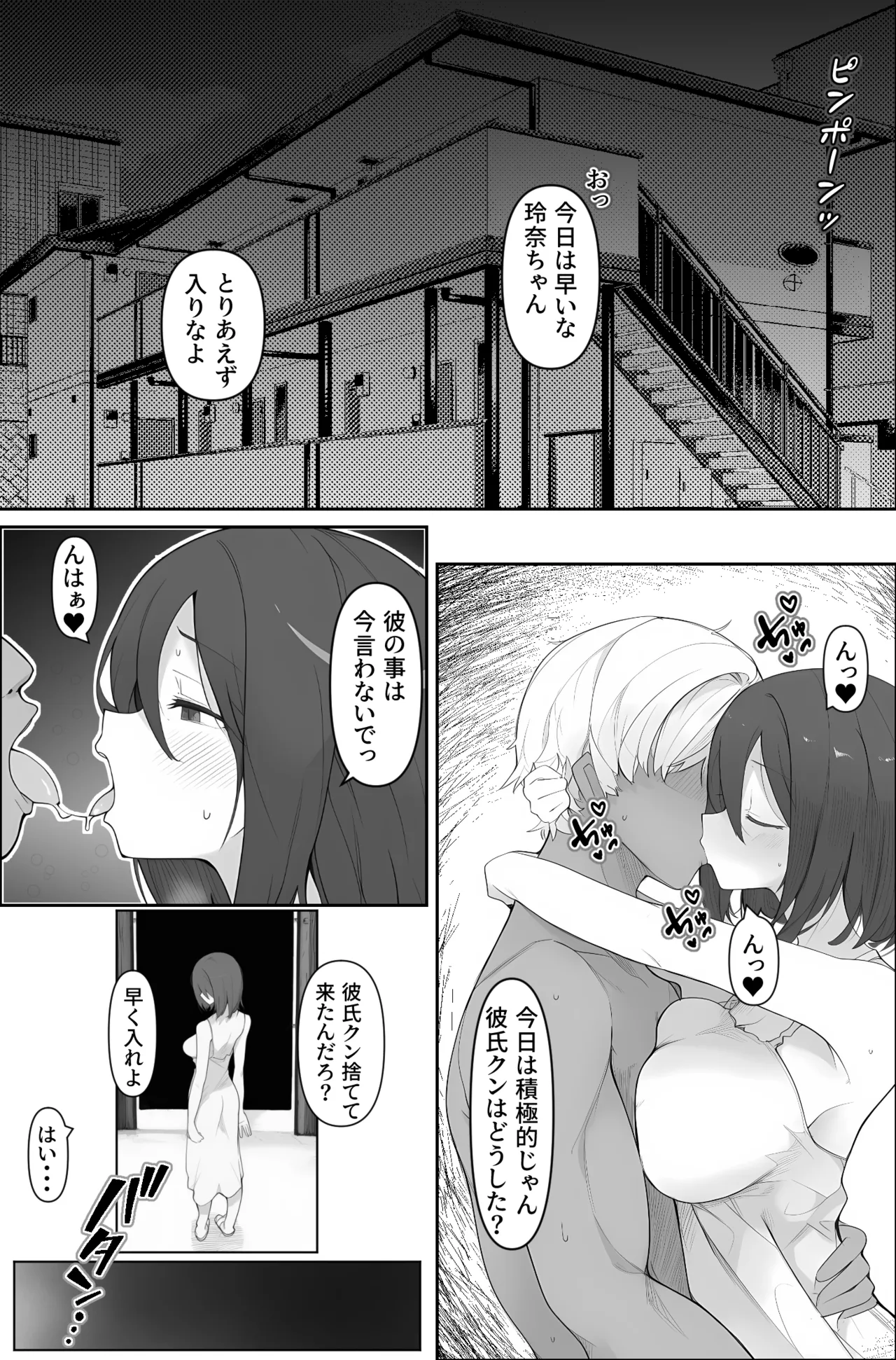 [みちのく電脳絵巻] 先輩のオナホに堕ちたカノジョ - page27