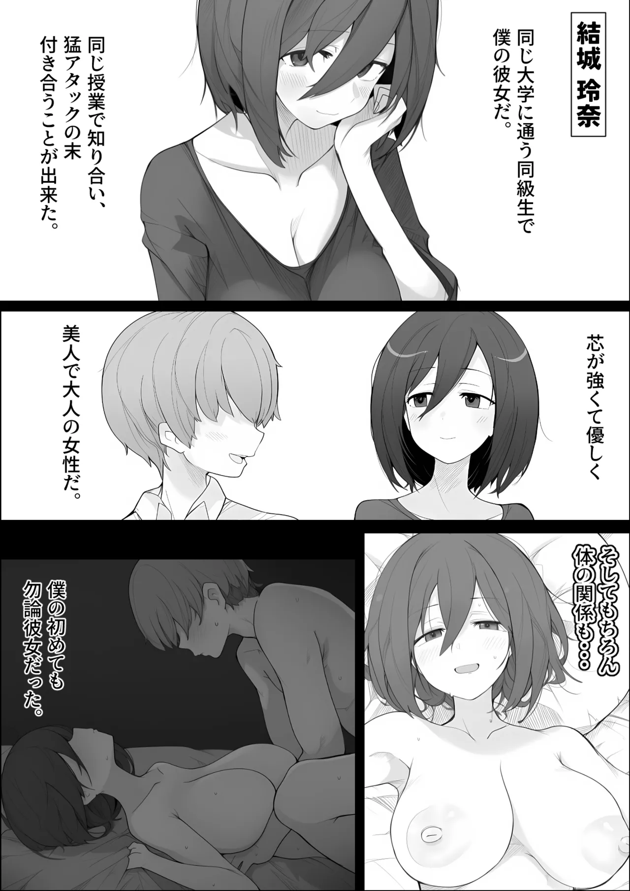 [みちのく電脳絵巻] 先輩のオナホに堕ちたカノジョ - page5