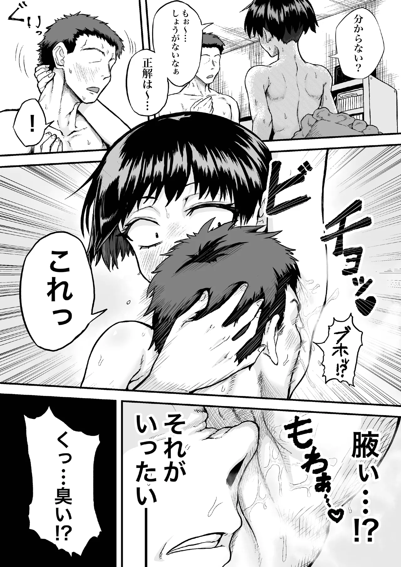 風呂に入って来なかったモブ顔カノジョと汗だくセックスする話 - page10