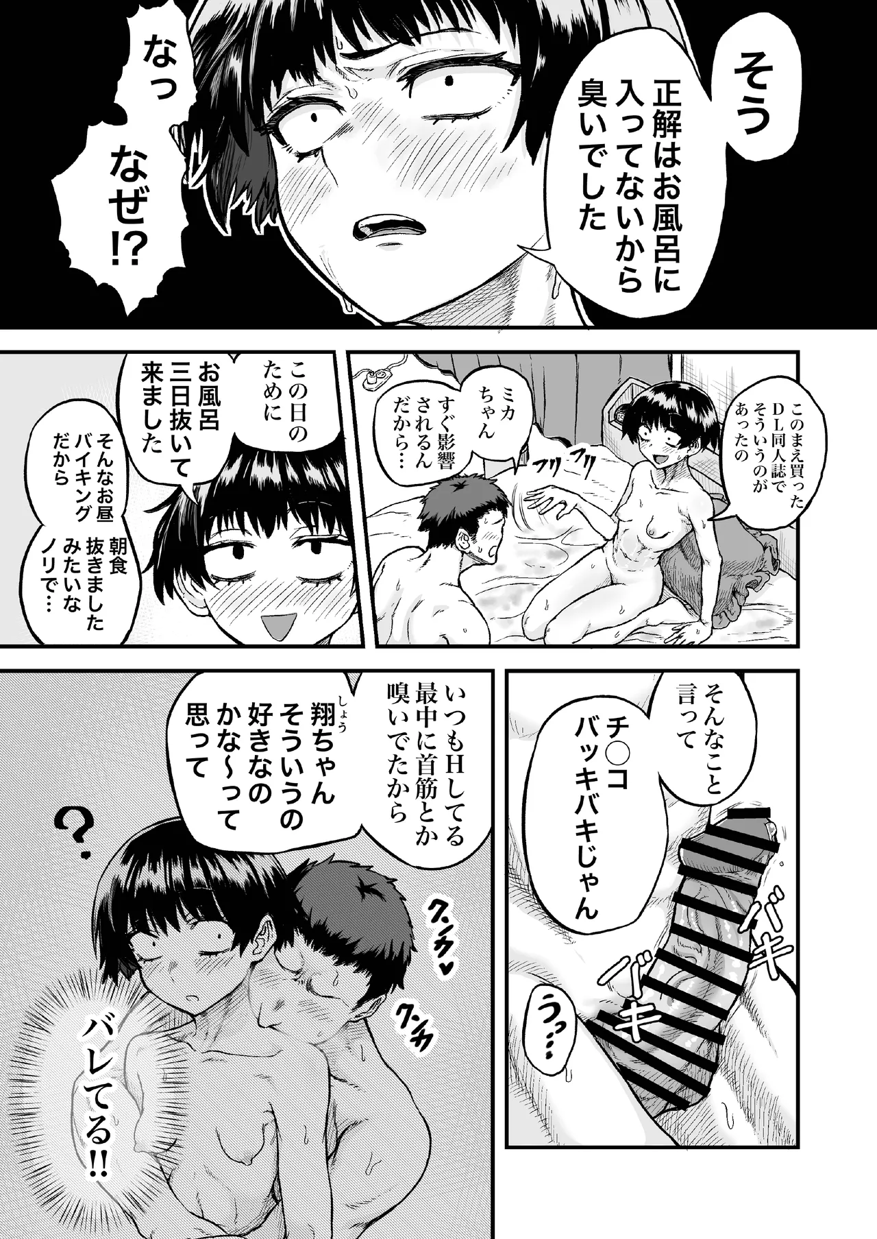 風呂に入って来なかったモブ顔カノジョと汗だくセックスする話 - page11