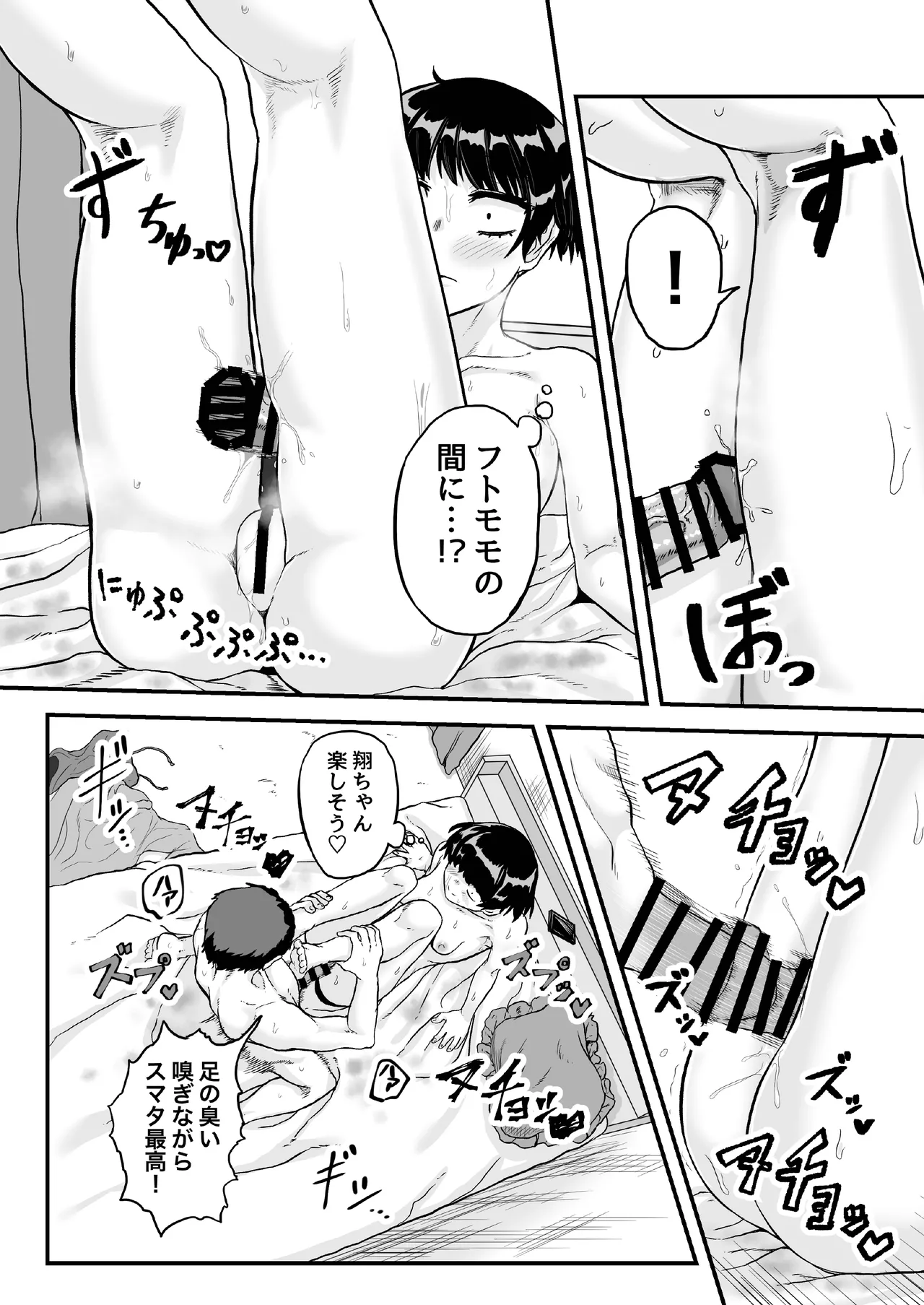 風呂に入って来なかったモブ顔カノジョと汗だくセックスする話 - page15