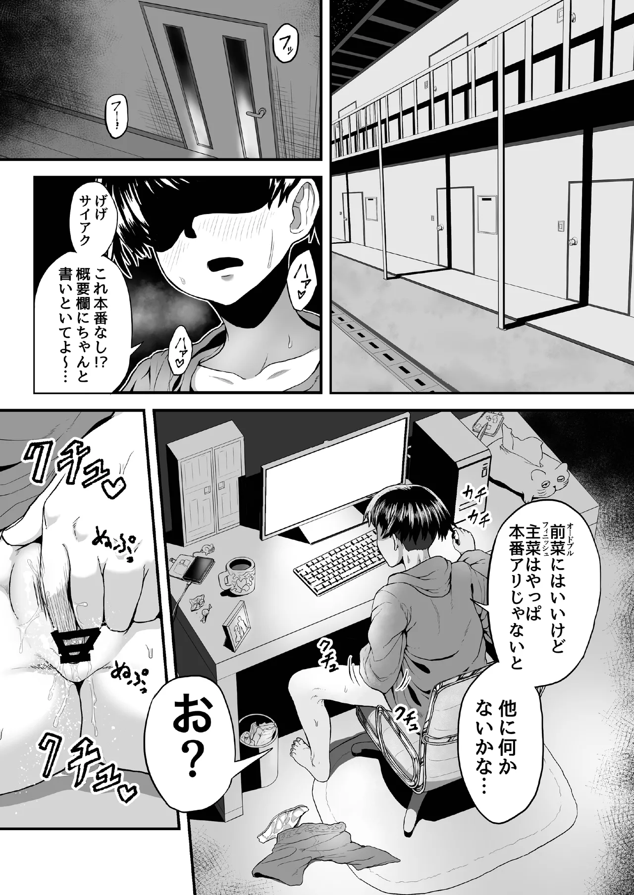 風呂に入って来なかったモブ顔カノジョと汗だくセックスする話 - page3
