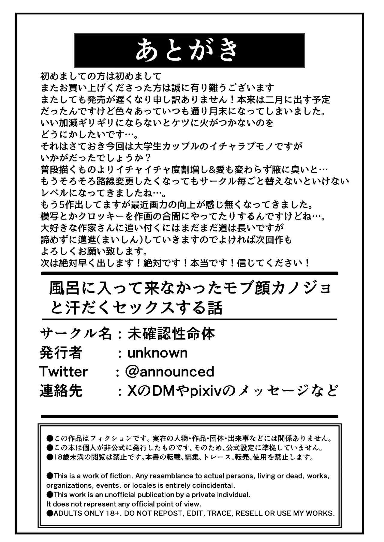 風呂に入って来なかったモブ顔カノジョと汗だくセックスする話 - page39