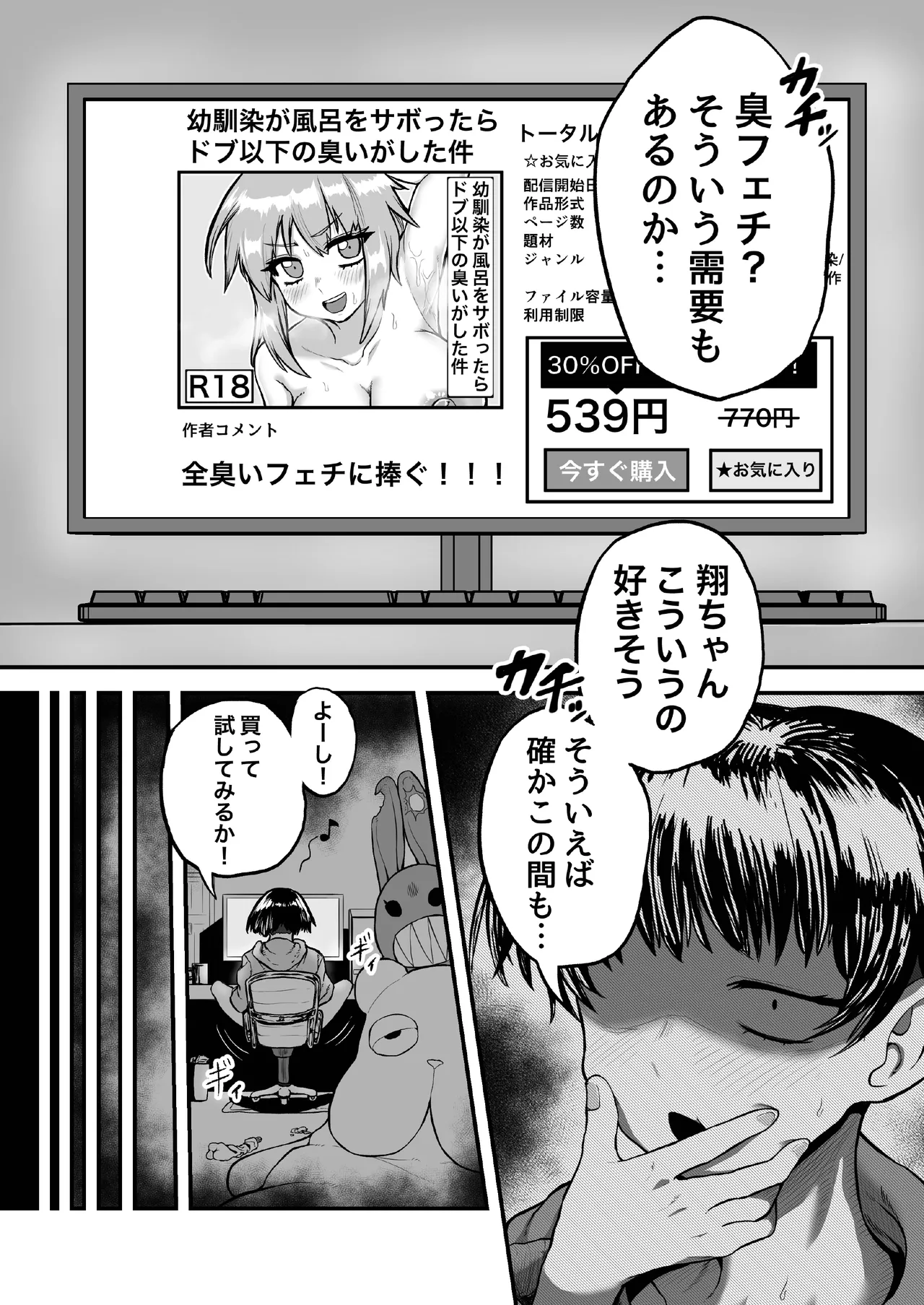 風呂に入って来なかったモブ顔カノジョと汗だくセックスする話 - page4