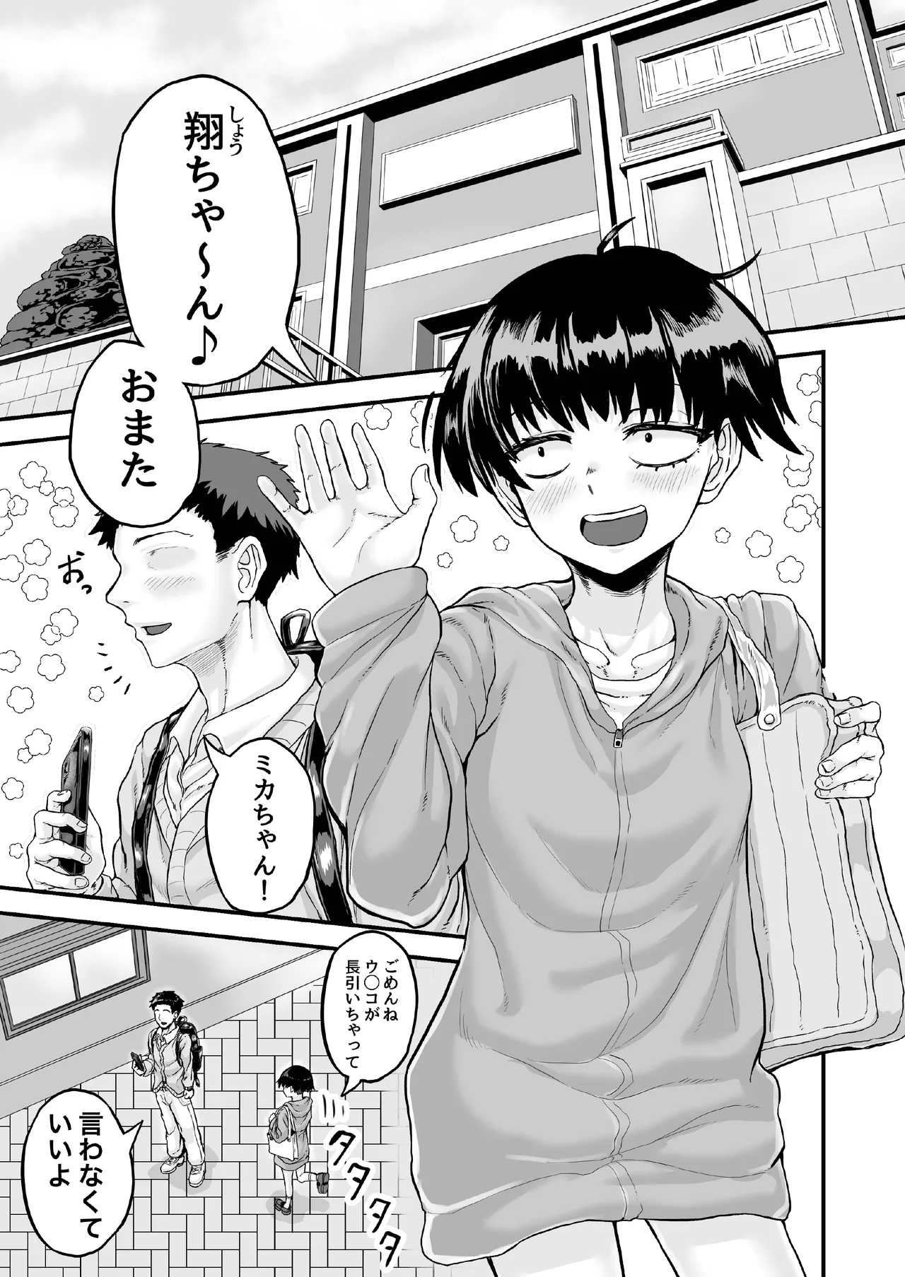風呂に入って来なかったモブ顔カノジョと汗だくセックスする話 - page5