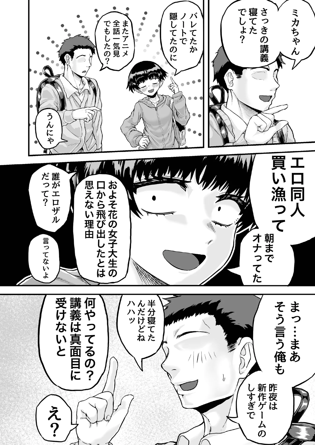 風呂に入って来なかったモブ顔カノジョと汗だくセックスする話 - page6