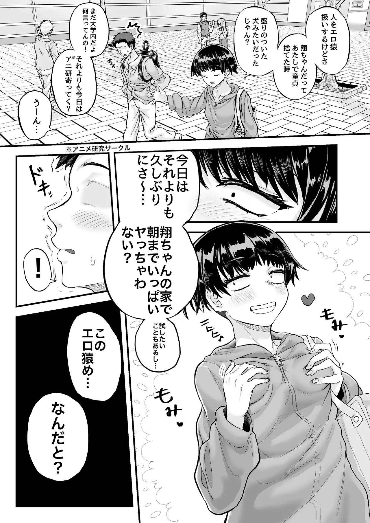 風呂に入って来なかったモブ顔カノジョと汗だくセックスする話 - page7