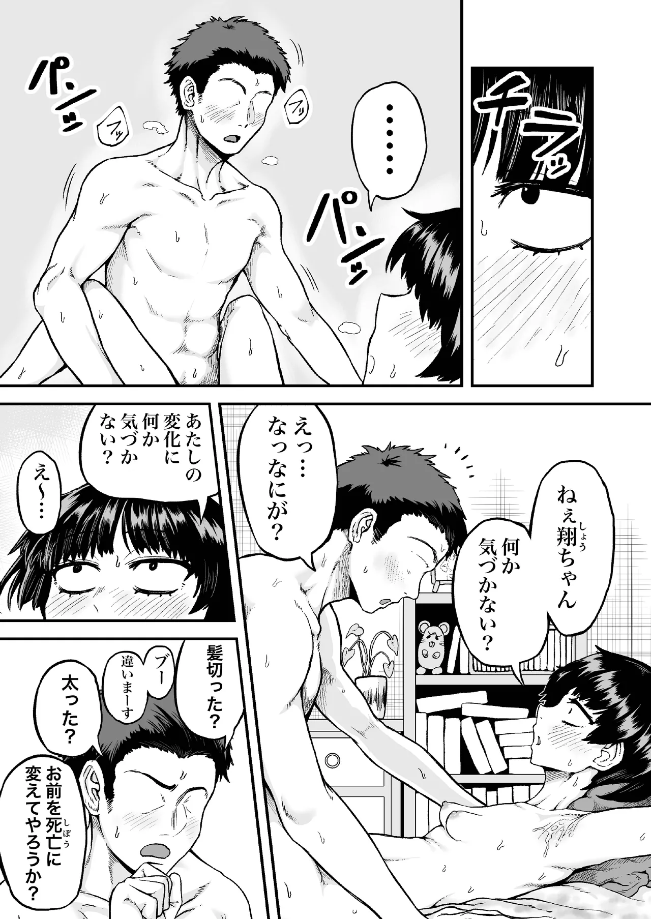 風呂に入って来なかったモブ顔カノジョと汗だくセックスする話 - page9