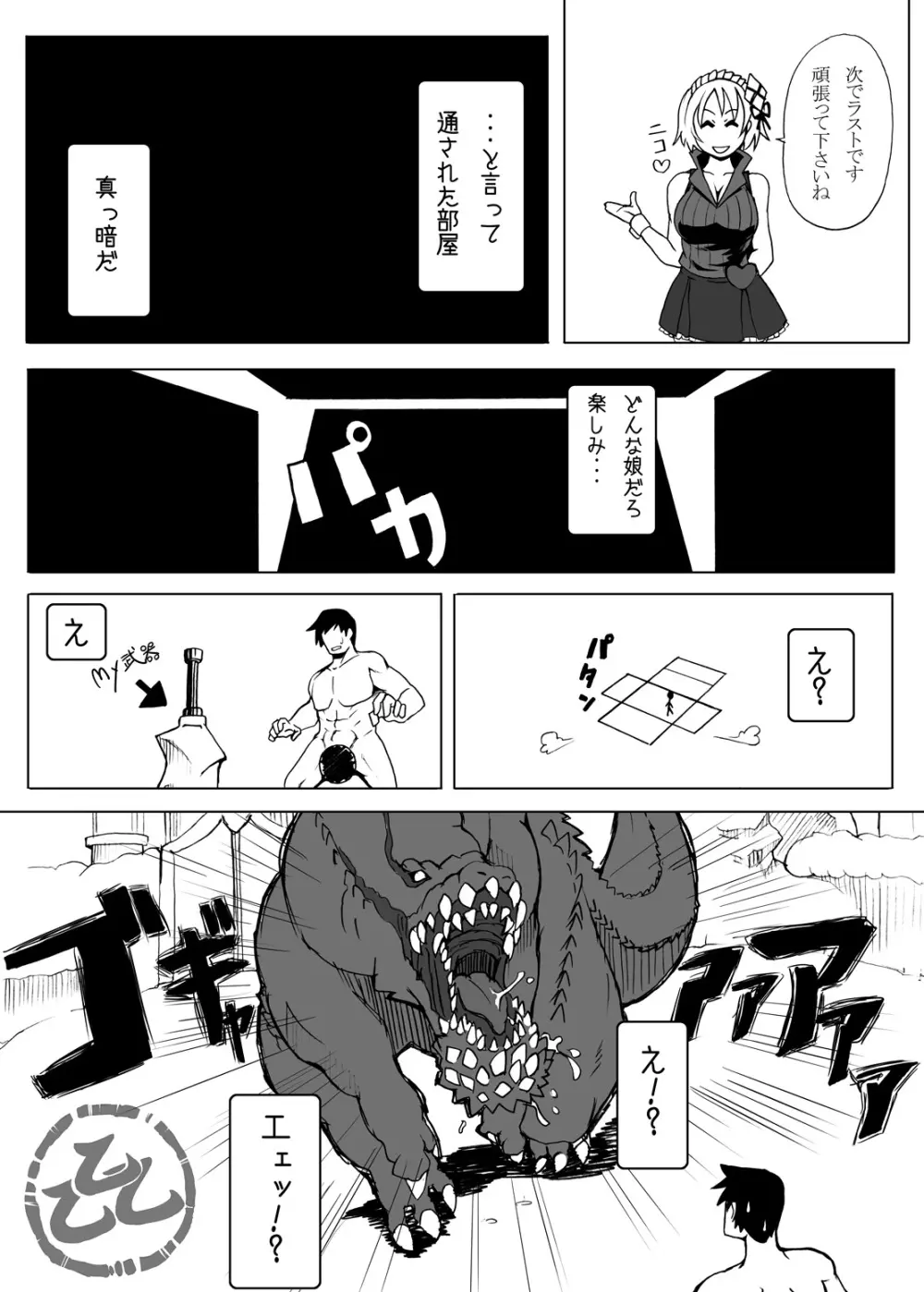 モンナミラーズへようこそ - page24