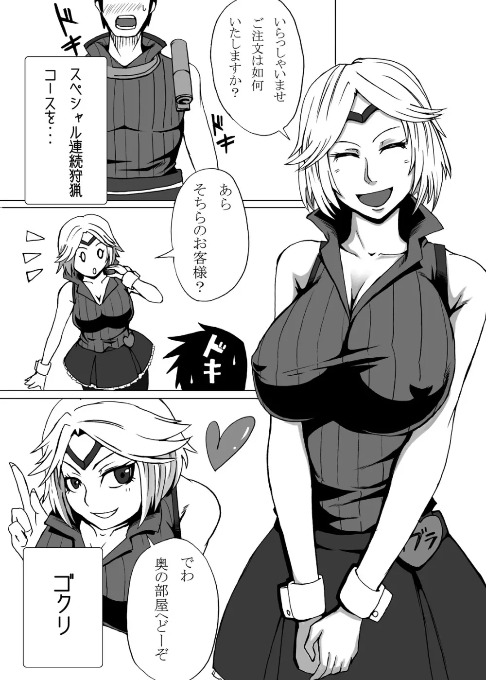 モンナミラーズへようこそ - page3