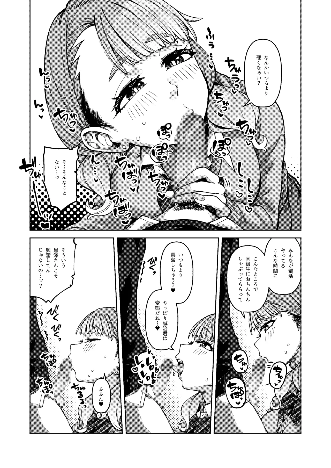 同級性活3 - page10