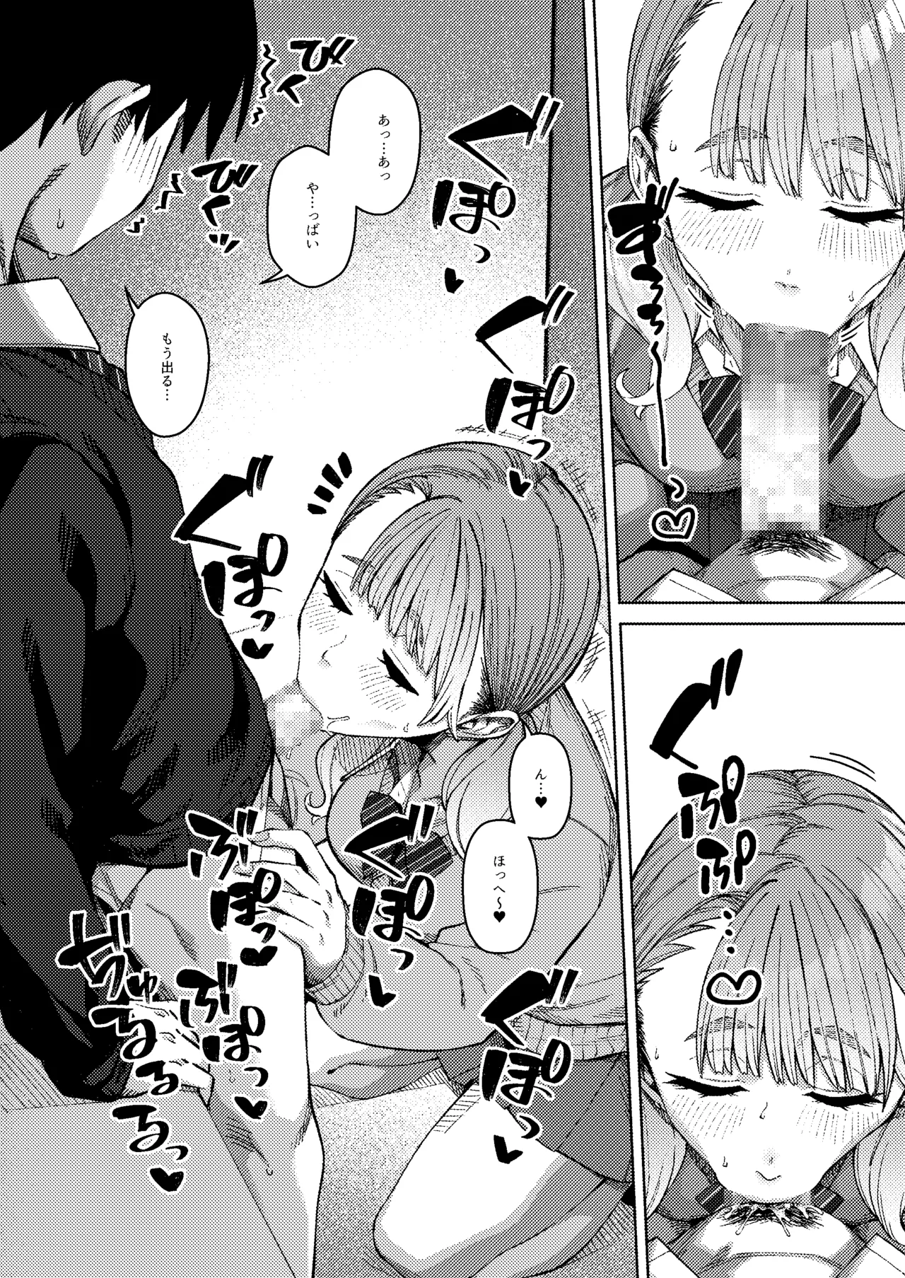 同級性活3 - page12
