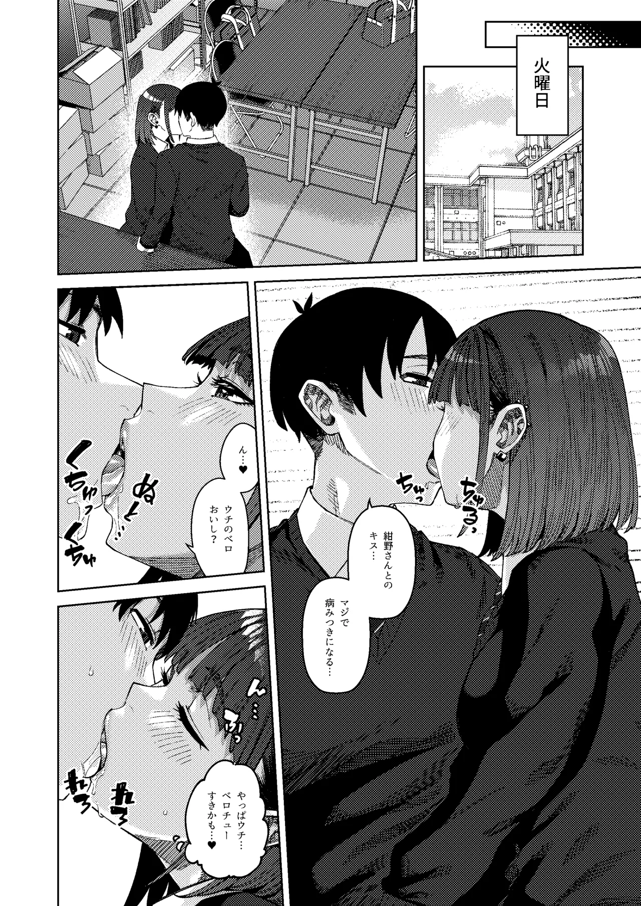 同級性活3 - page14