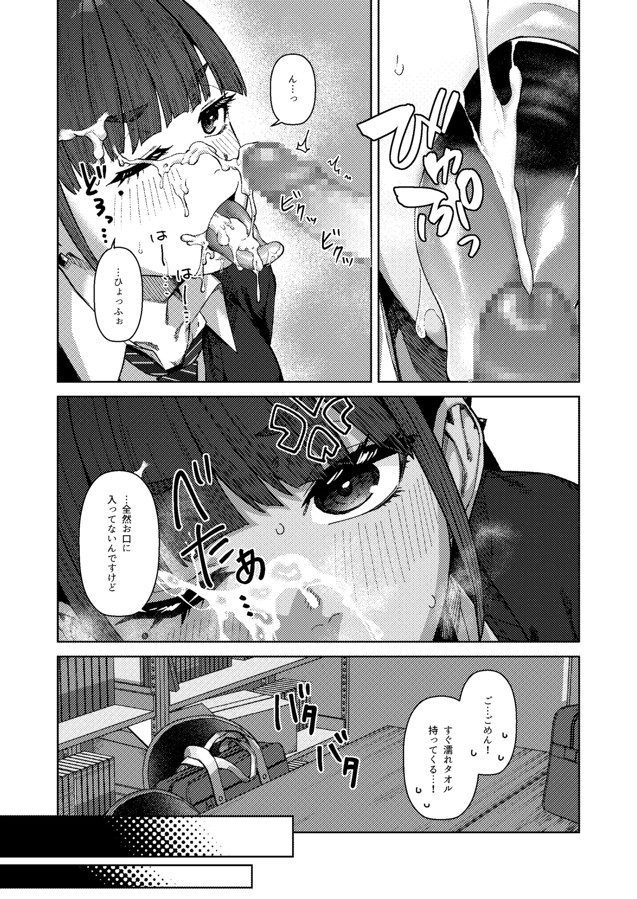 同級性活3 - page17