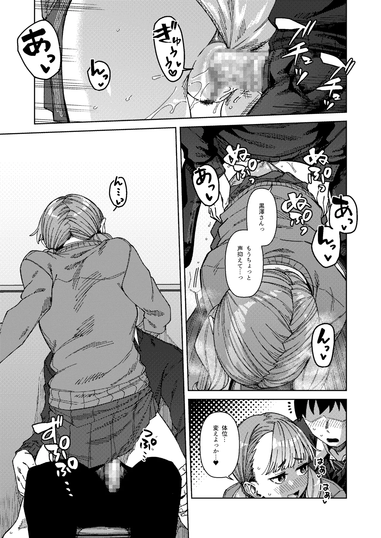 同級性活3 - page19