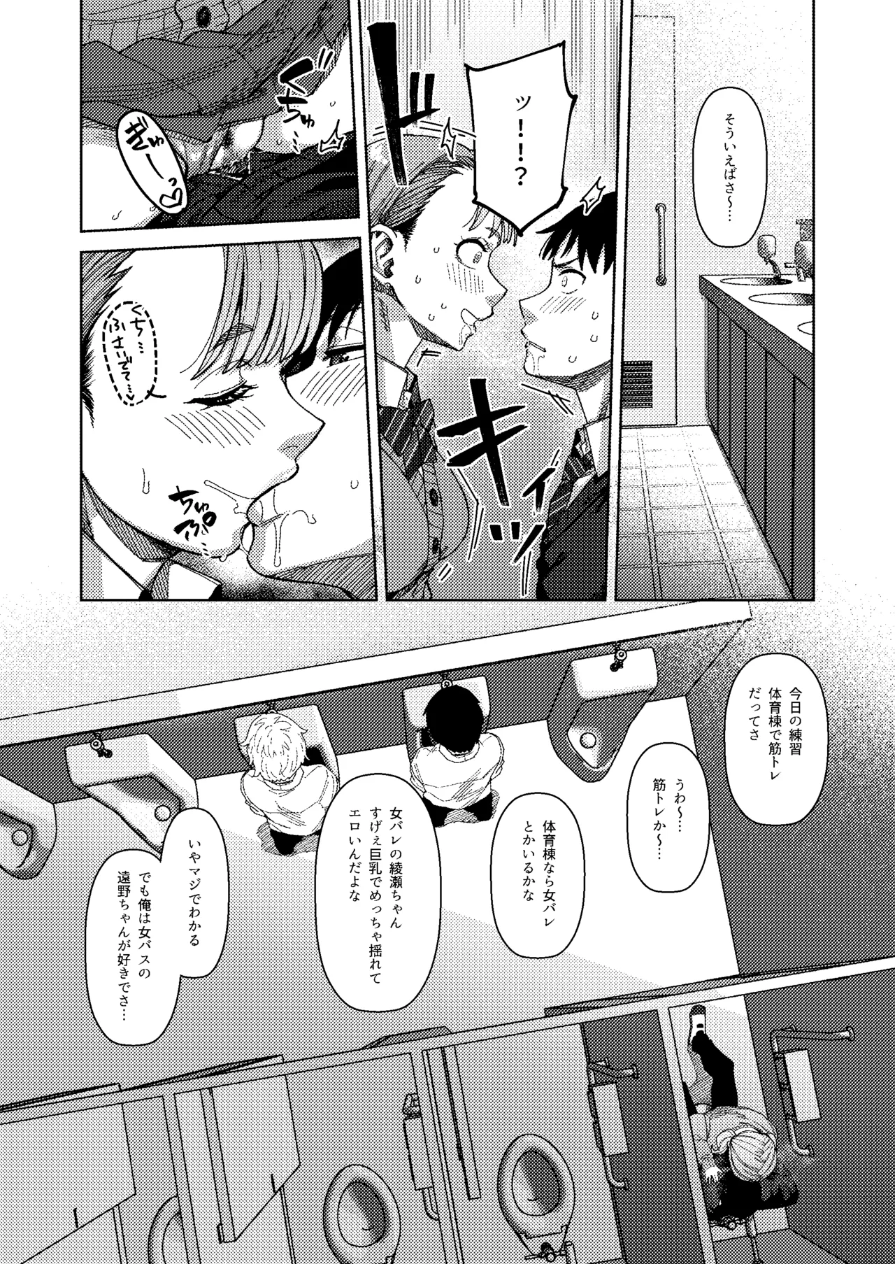 同級性活3 - page22
