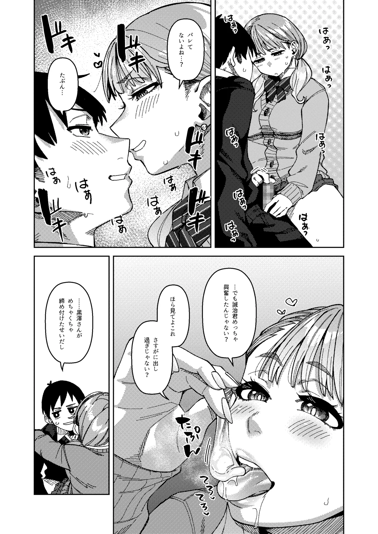 同級性活3 - page25