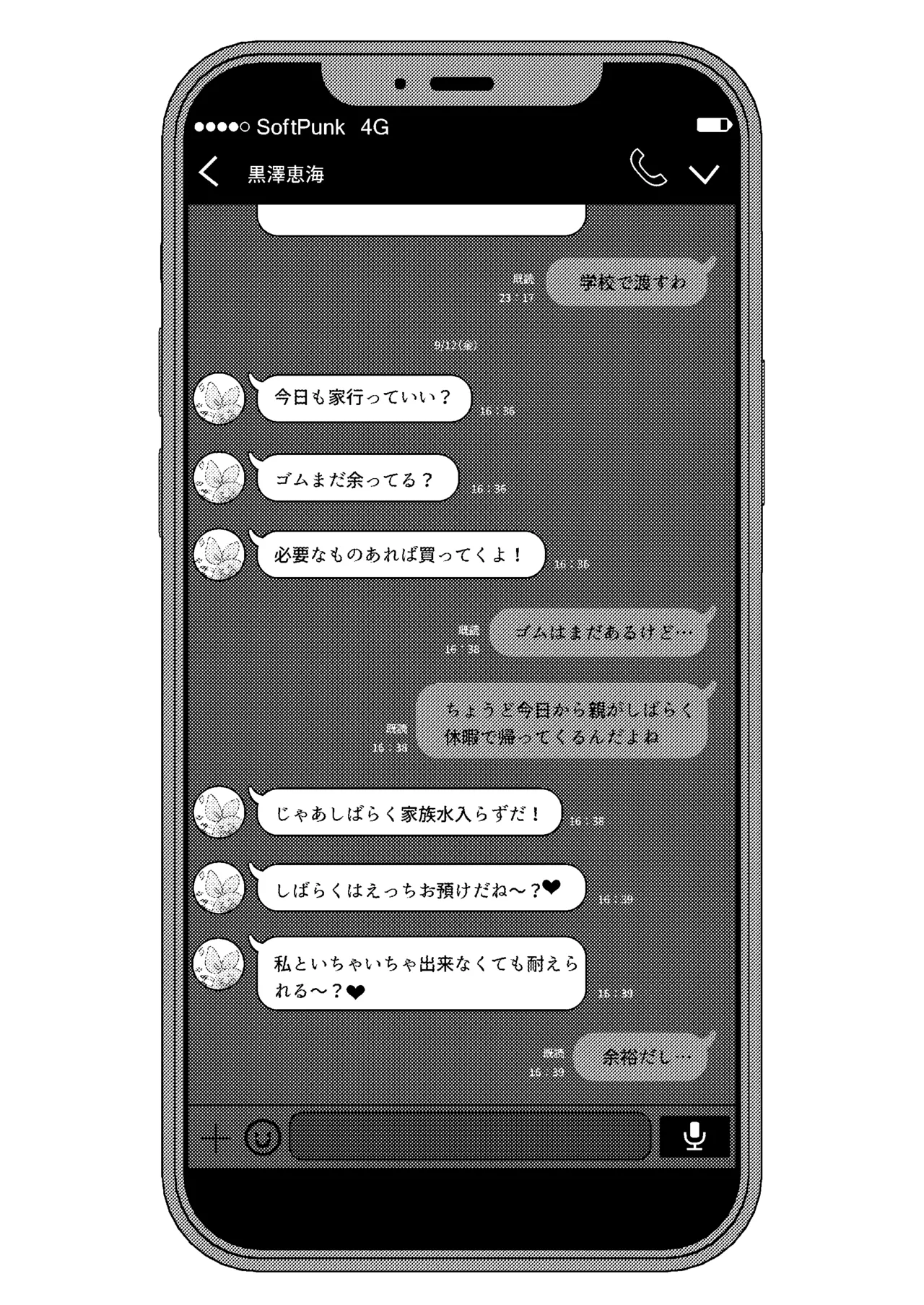 同級性活3 - page3