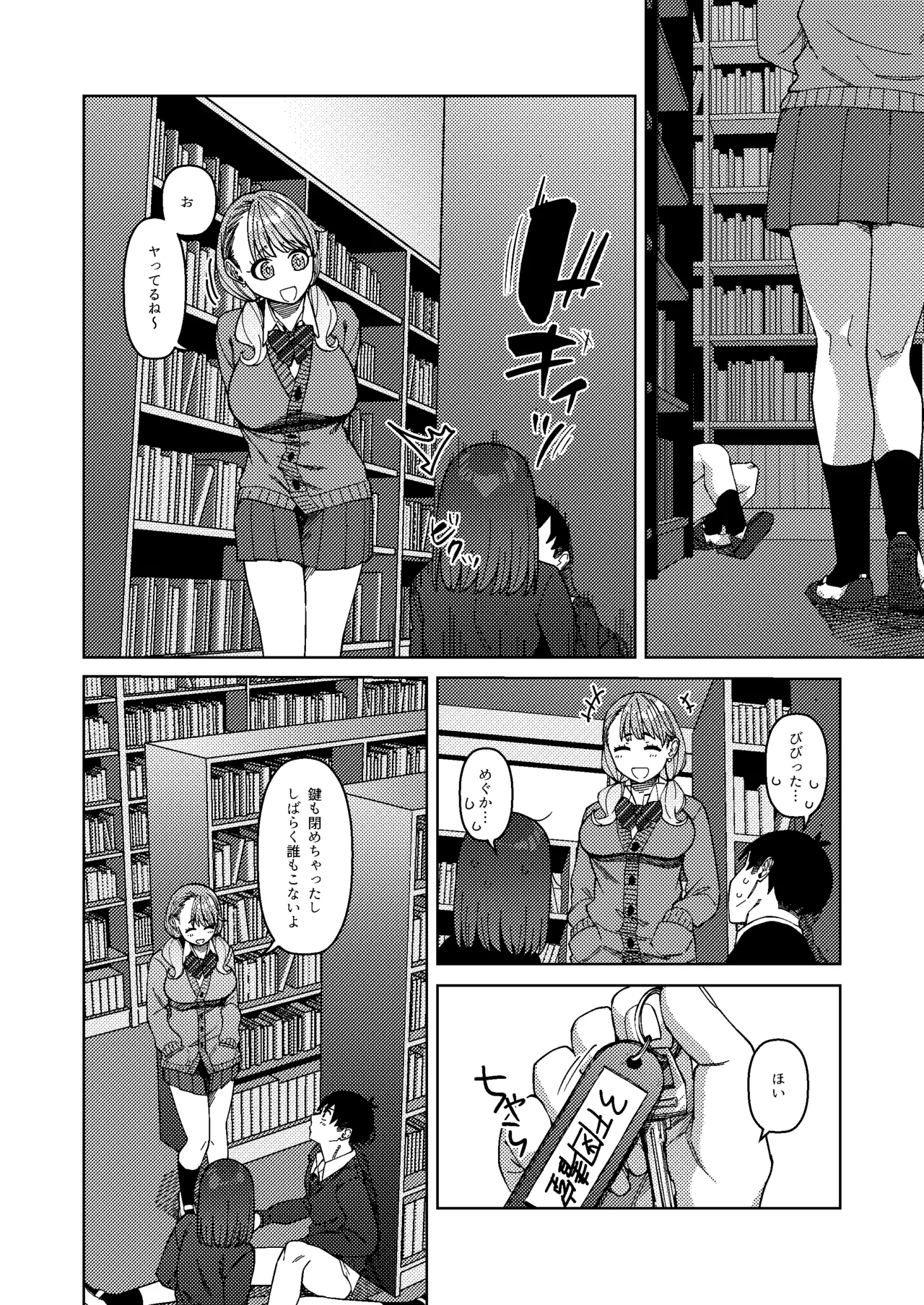 同級性活3 - page38