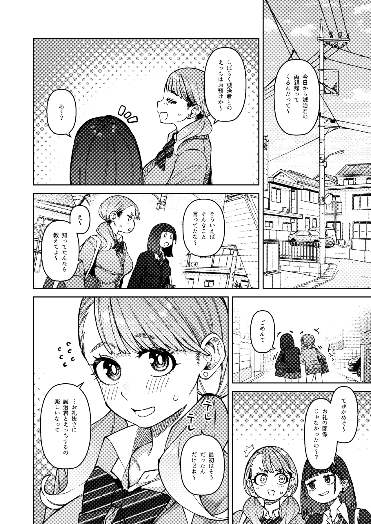 同級性活3 - page4