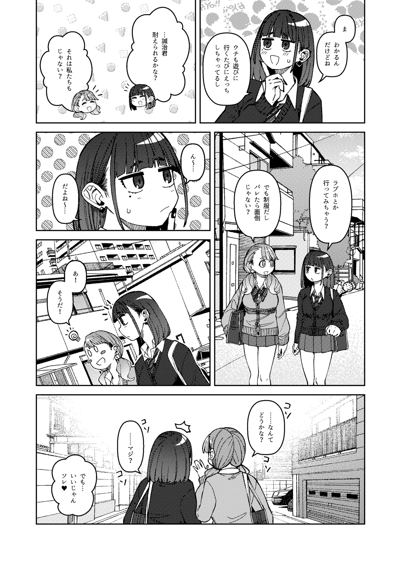 同級性活3 - page5