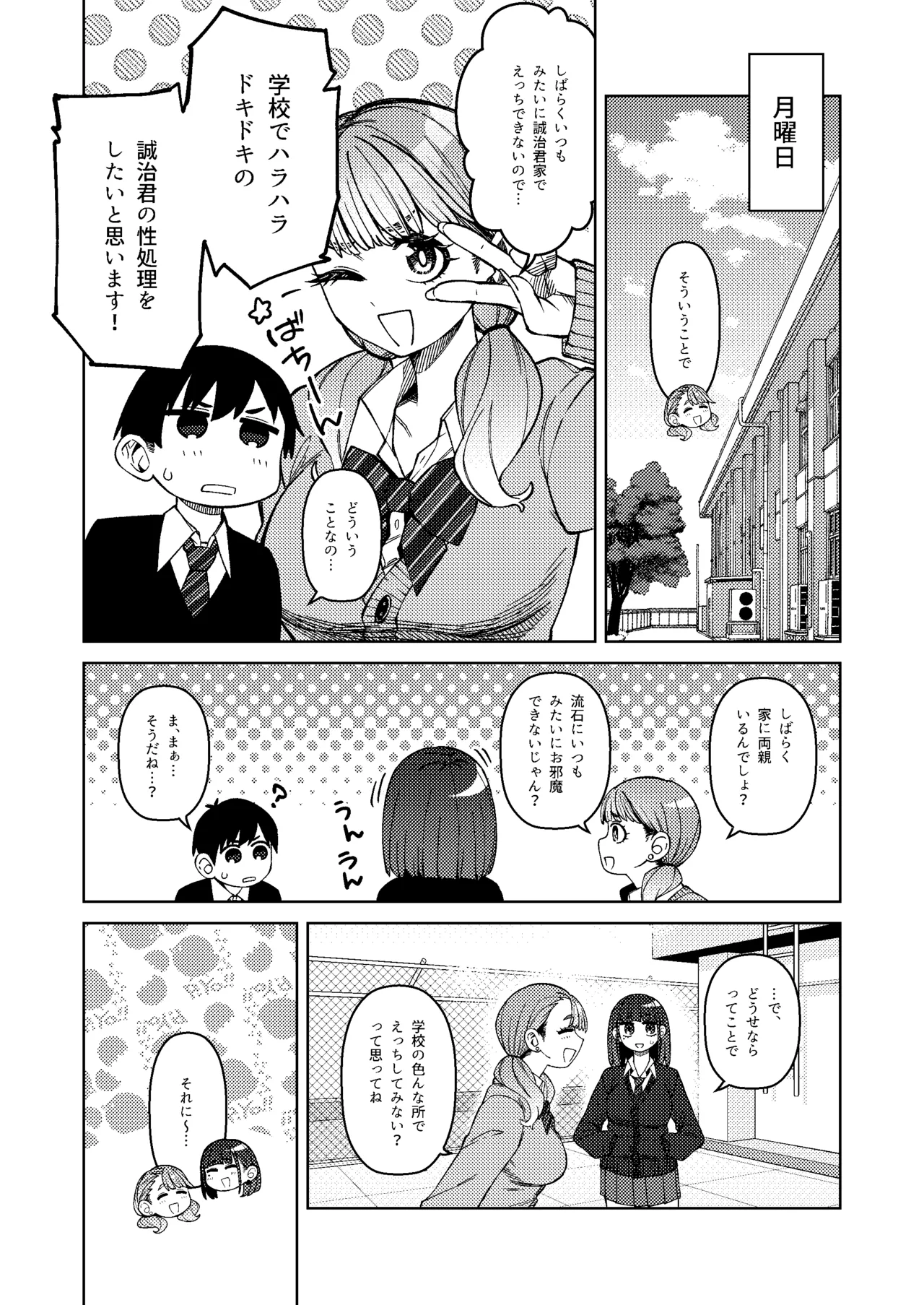 同級性活3 - page6