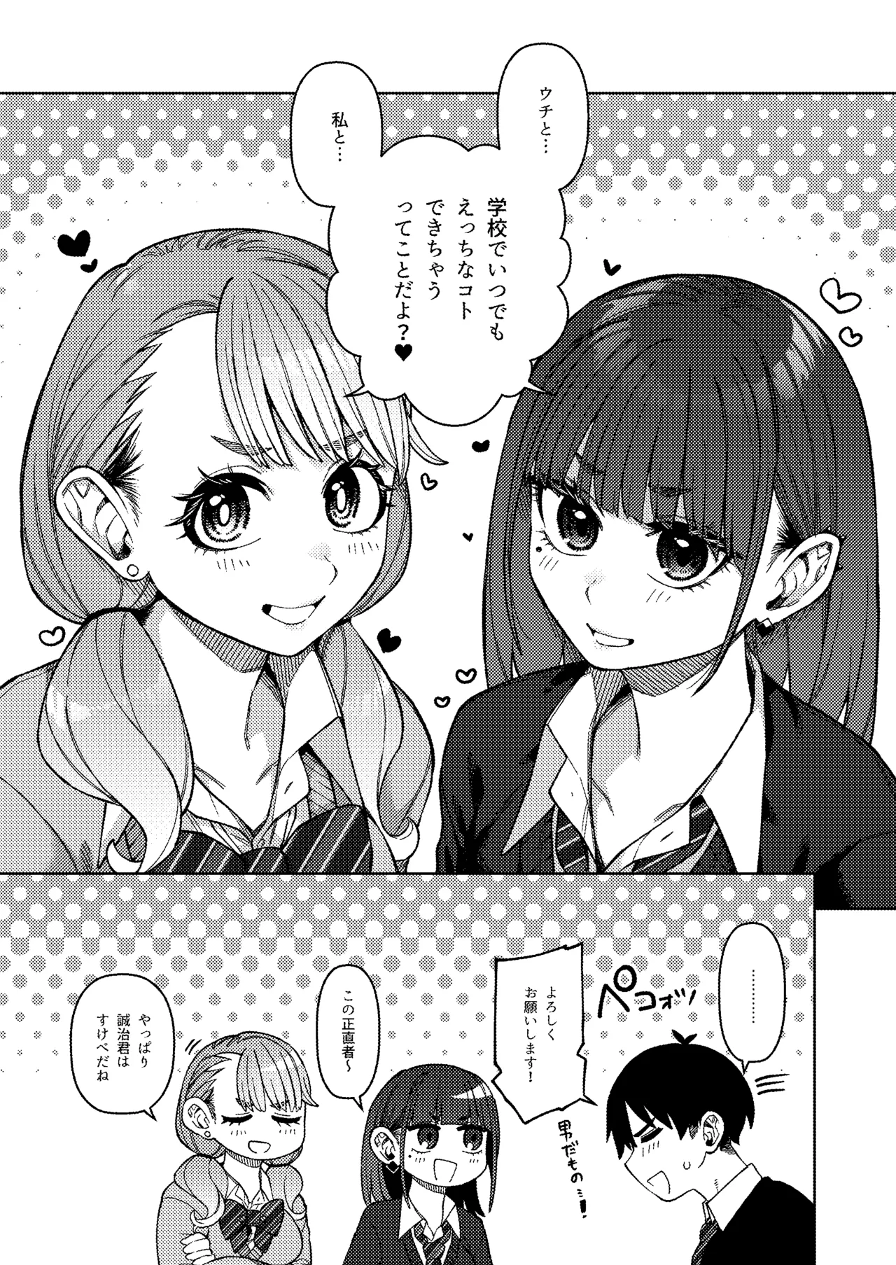 同級性活3 - page7