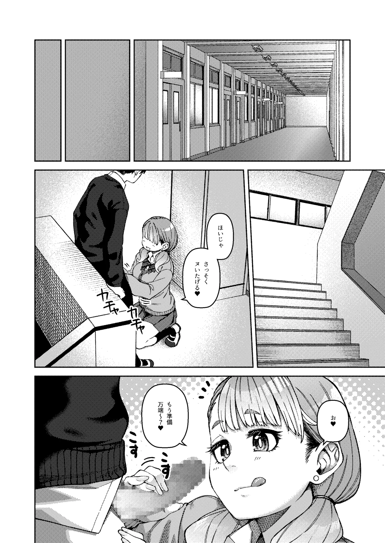 同級性活3 - page8