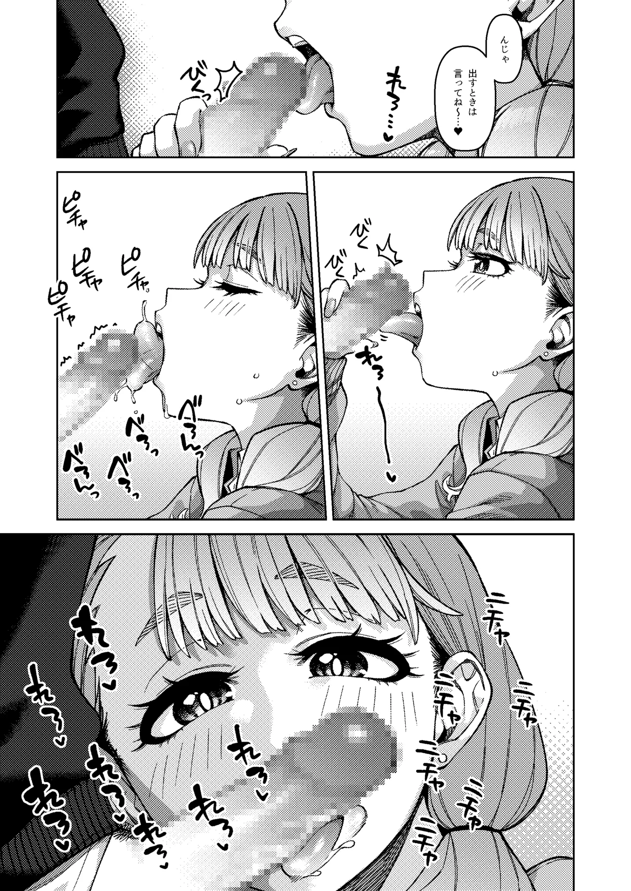 同級性活3 - page9