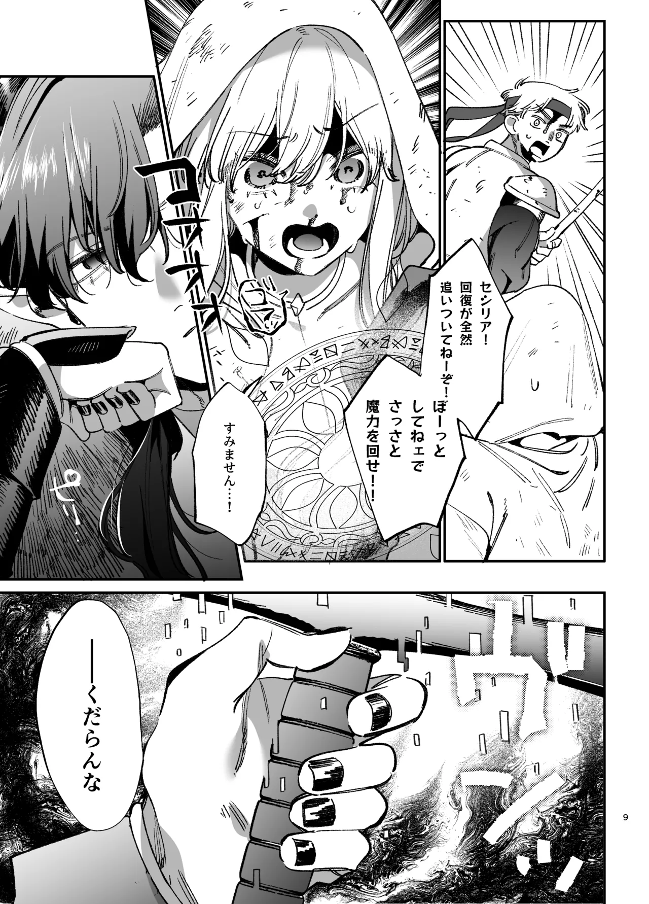 ずたぼろ白魔術師、天然魔王さまの愛玩ペットに堕ちる - page10