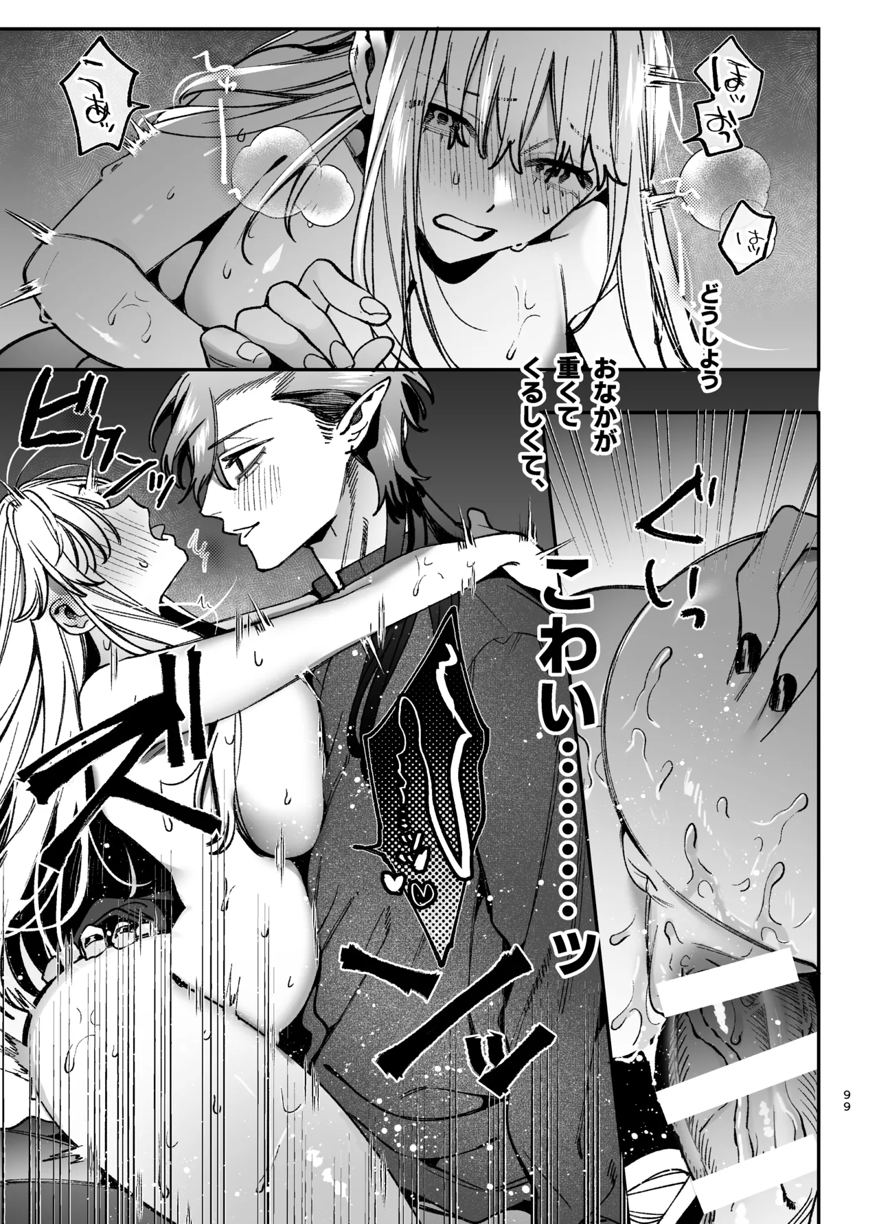 ずたぼろ白魔術師、天然魔王さまの愛玩ペットに堕ちる - page100