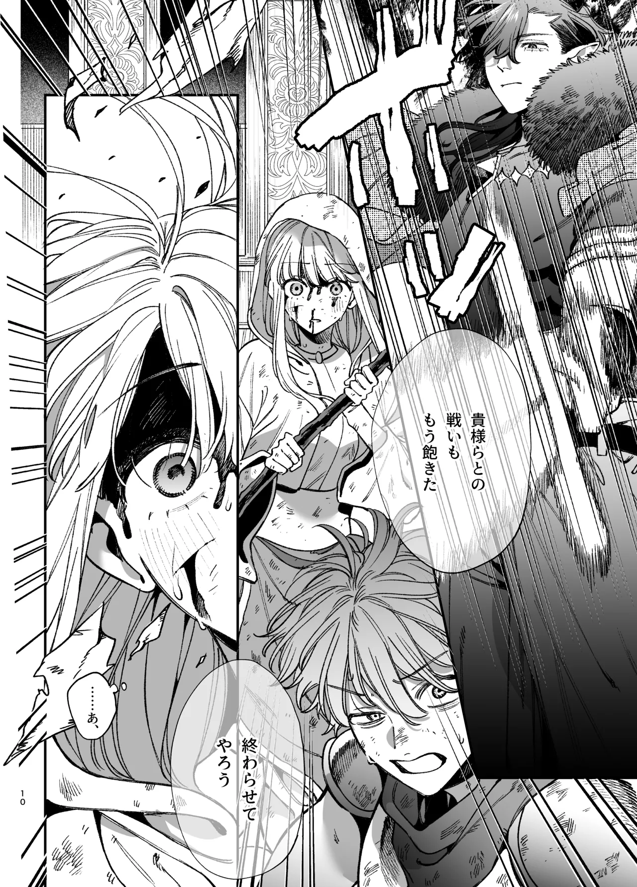 ずたぼろ白魔術師、天然魔王さまの愛玩ペットに堕ちる - page11