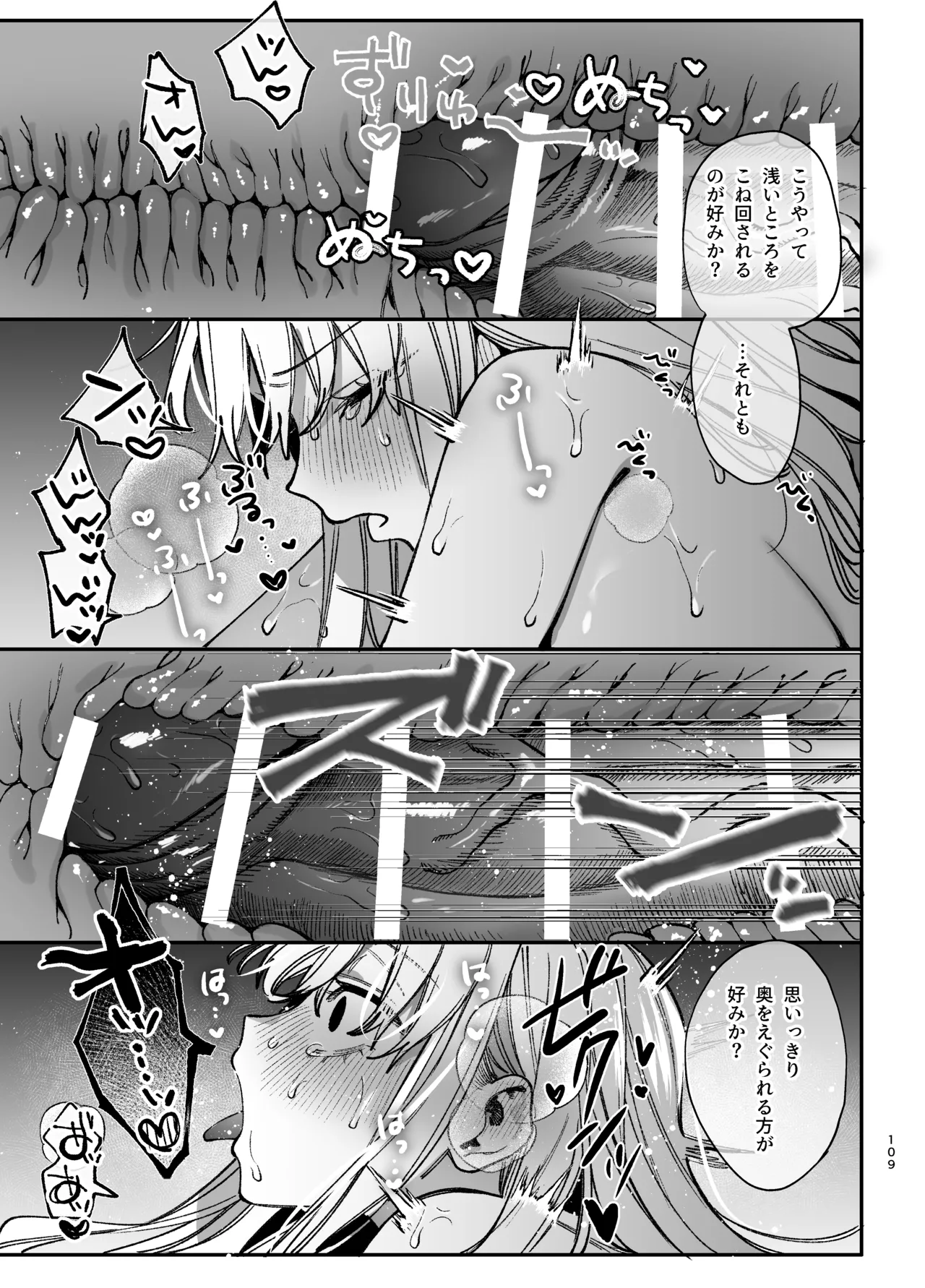 ずたぼろ白魔術師、天然魔王さまの愛玩ペットに堕ちる - page110