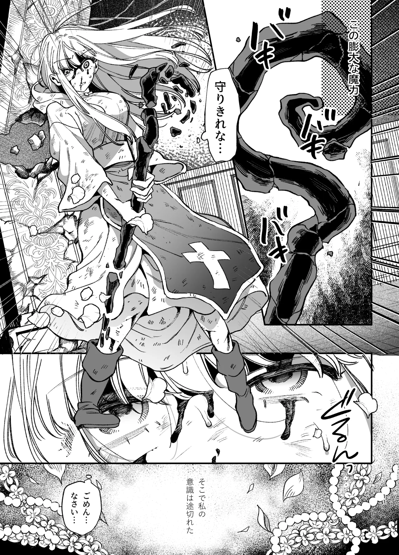ずたぼろ白魔術師、天然魔王さまの愛玩ペットに堕ちる - page12