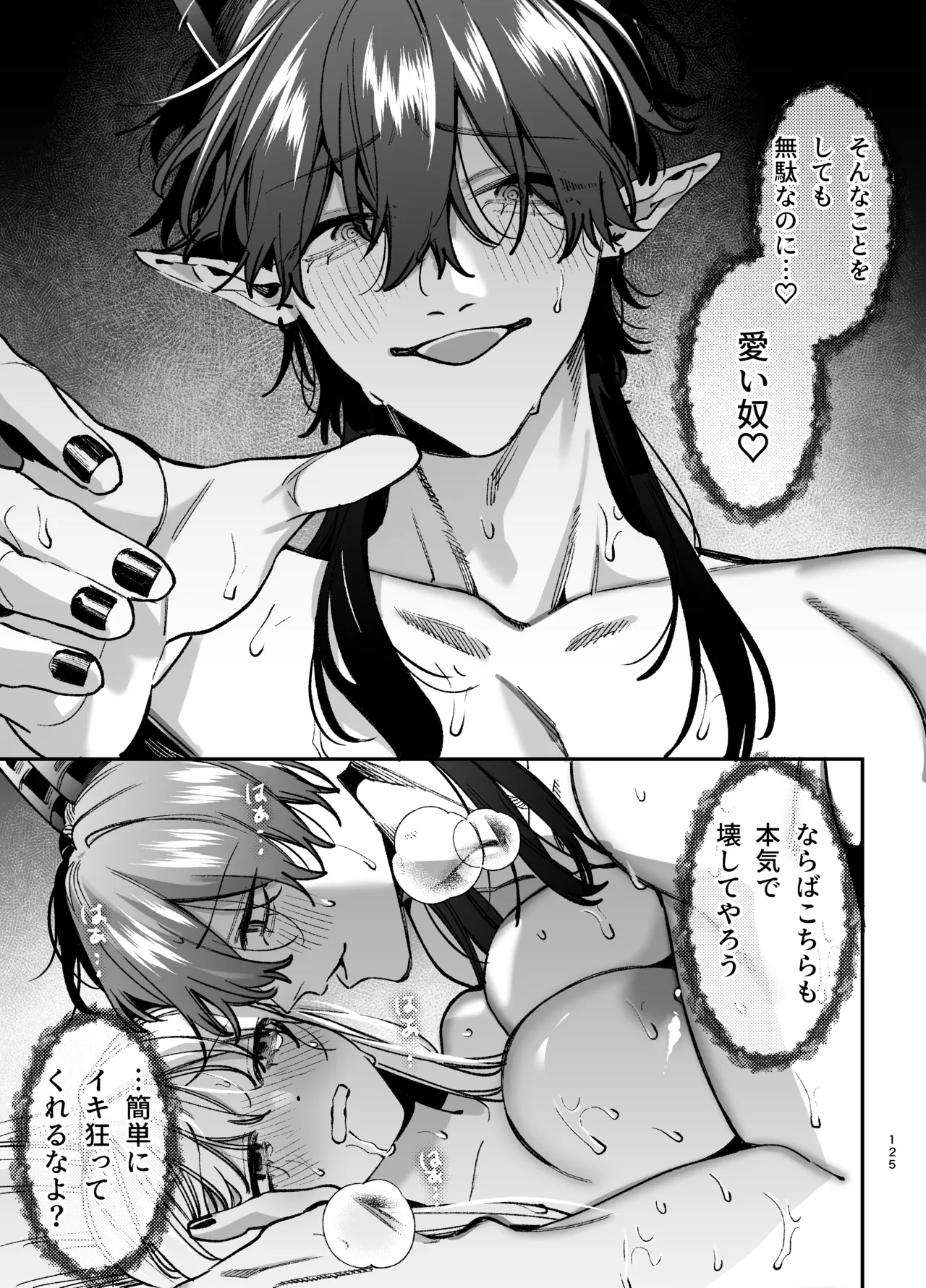 ずたぼろ白魔術師、天然魔王さまの愛玩ペットに堕ちる - page126