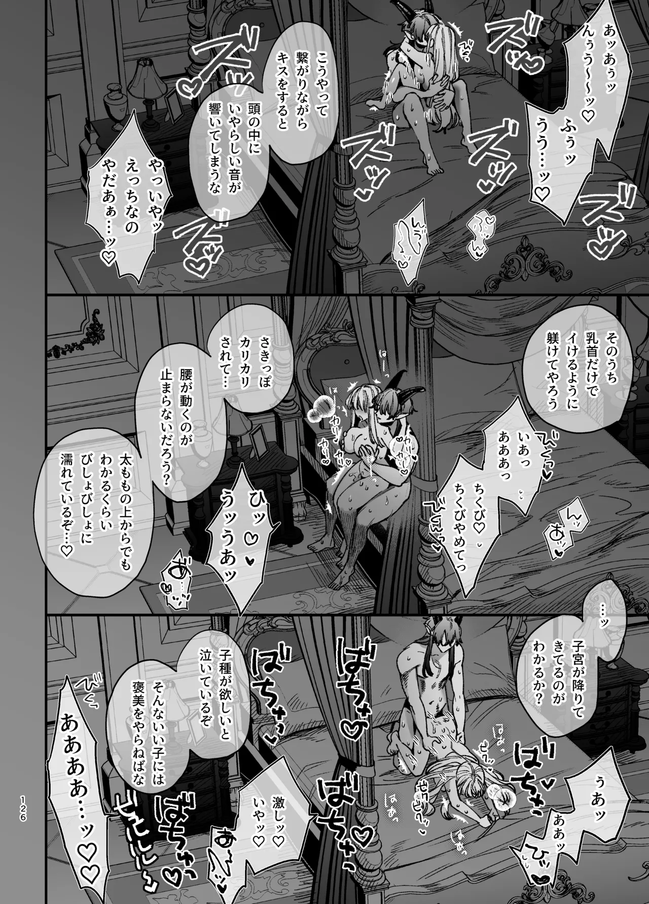 ずたぼろ白魔術師、天然魔王さまの愛玩ペットに堕ちる - page127