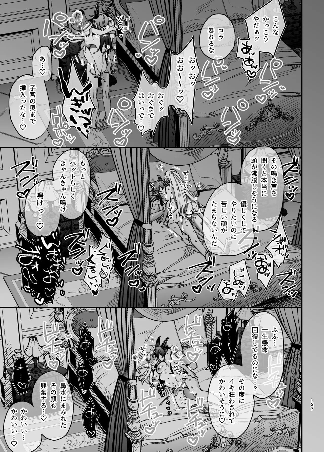 ずたぼろ白魔術師、天然魔王さまの愛玩ペットに堕ちる - page128