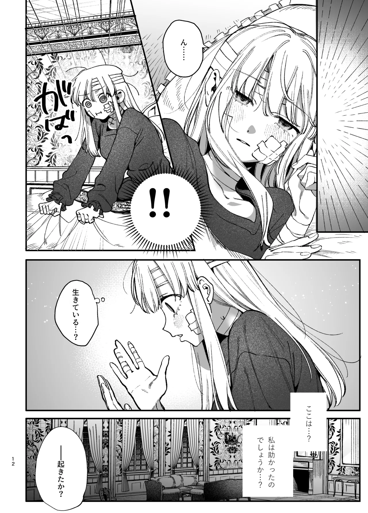 ずたぼろ白魔術師、天然魔王さまの愛玩ペットに堕ちる - page13